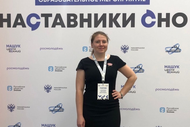Виктория Макарова из ТГУ прошла обучение для кураторов СНО