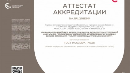 Приказ об аккредитации Федерального государственного бюджетного образовательного учреждения высшего образования «Тольяттинский государственный университет»
