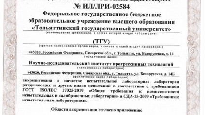 Свидетельство об аккредитации №ИЛ/ЛРИ-01303