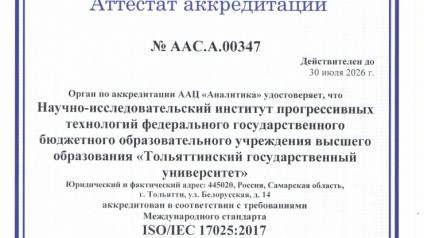 Аттестат аккредитации № AAC.A.00347
