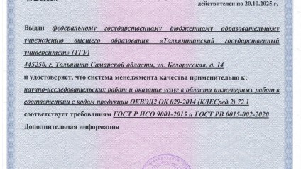 Сертификат соответствия №ВР 21.1.18463-2024