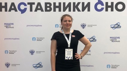 Виктория Макарова из ТГУ прошла обучение для кураторов СНО