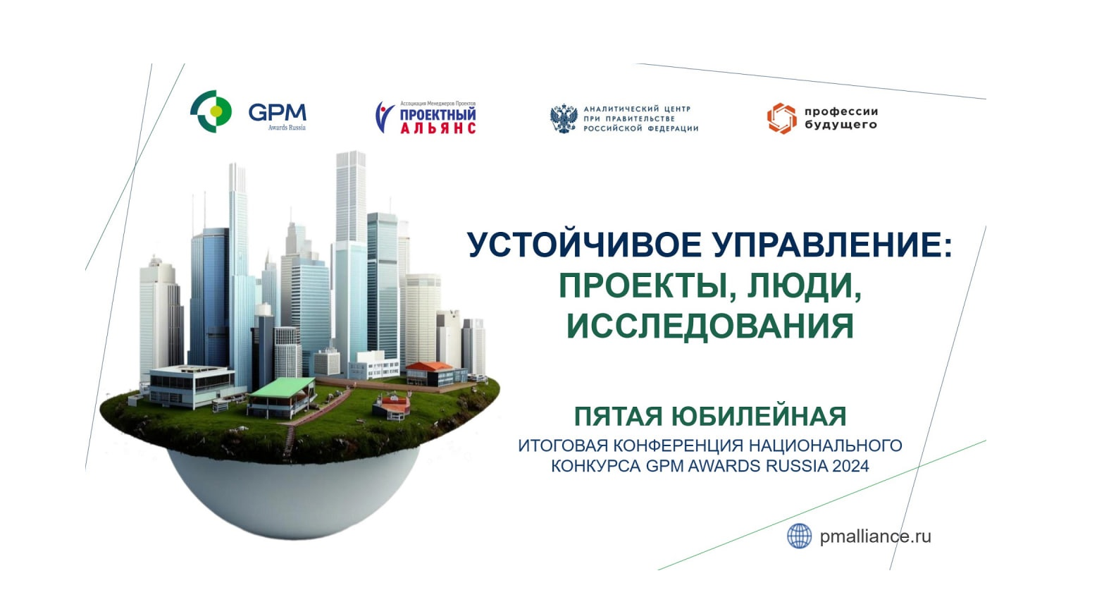 ТГУ в финале премии GPM Awards Russia